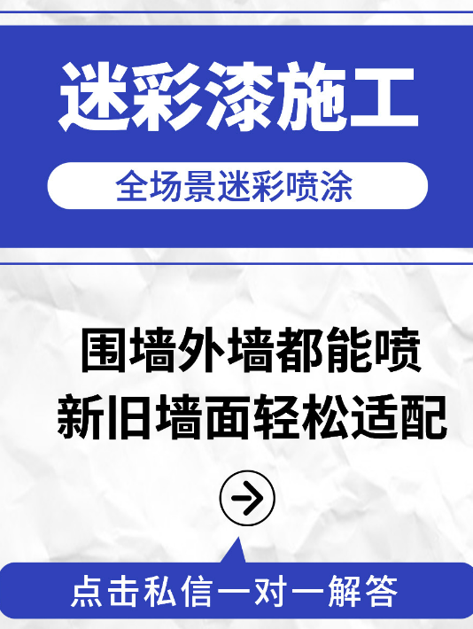 大理 迷彩漆喷涂价格（按平方米计费）